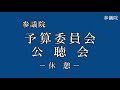 参議院 2021年03月16日 予算委員会公聴会 17 大門実紀史（日本共産党）