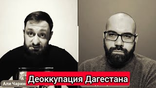 С чего начинается деоккупация. Освобождение Дагестана.