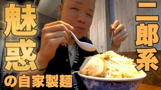 【大食いらすかる】二郎系 びんびん豚さんで絶品ラーメン＆汁なしを茹で前７００ｇずつ頂く！！【埼玉】