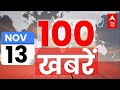 Top 100 News LIVE: देश-दुनिया की 100 बड़ी खबरें | Latest News in Hindi | Superfast 100 News | ABP