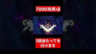 7000光年は3回ビリビリしても行けるぞ！ワープライド最高！【ポケモンUSUM】