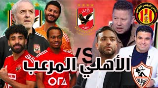 الأهلي عقدت الفرق التونسية|الترجي زهق|توقيع لاعبو الأهلي