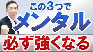 【豆腐が鋼に】メンタルが強い人の特徴TOP3とブッダの教え