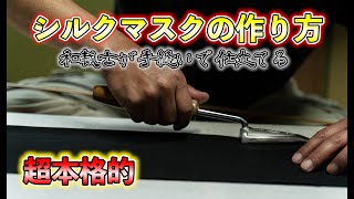 【手縫いで仕立てるシルクマスク】これぞ日本の職人の技術。和裁士が仕立てるマスク仕立てノーカット。