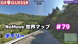 NoMoveデイリー解説 part79