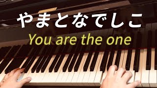 You are the one 〜やまとなでしこ〜