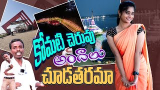 కోమటి చెరువు అందాలు చూడ తరమా  || Komati Ceruvu || Siddipet Tour || Mytrip with Priya Jasper