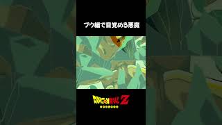 ブウ編で目覚める悪魔 #dragonball