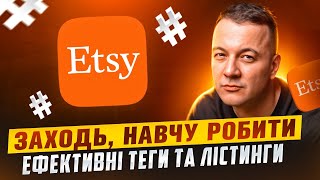 Етсі 2024 Поради Початківцям, Пошук Ніші, Теги на Etsy