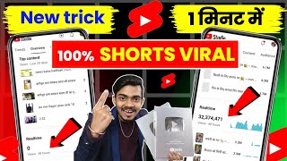 🤫 सिर्फ 1 मिनट में Shorts Viral ✅ New trick 2025 ( 500% working ) Short Viral 🔥 | Shorts Viral trick