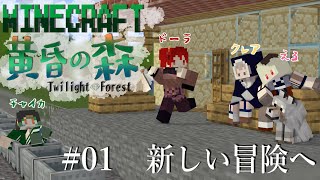 【 #０１ 】マイクラで名前のない組！新しい冒険、黄昏の森 クレアの目線【にじさんじ/シスター・クレア/える/ドーラ/花畑チャイカ】