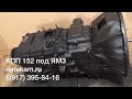 КПП 152 под ЯМЗ МАЗ Ренекам цена стоимость купить обзор