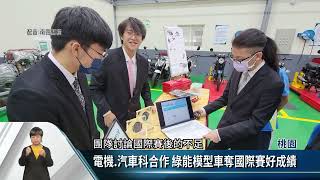 國際太陽能模型車賽 大興高中學生奪季軍【客家新聞20221104】