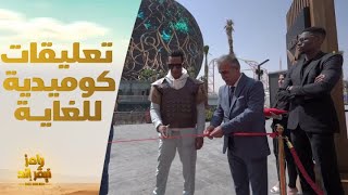 الحلقة 1 | رامز نيڤر إند | تعليقات كوميدية لـ رامز جلال على افتتاح محمد رمضان لـ مطعم كاظم باشا