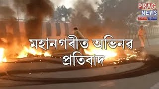 Assam Bandh and its impact on common people