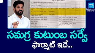 Samagra Kutumba Survey Format and Details | Telangana Cast Survey | @SakshiTV