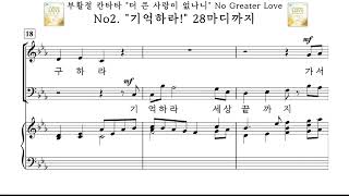 [No2. 기억하라!] 부활절 칸타타 No Greater Love더 큰 사랑이 없나니 SAB - 혼성3부합창