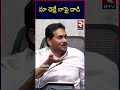 మా చెల్లే నాపై దాడి ys jagan sensational comments on sharmila rtv