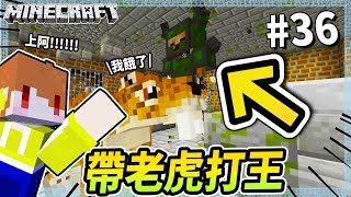 Minecraft 異世界考古生存#36 與劍齒虎勇闖黑暗森林！但是他們居然背著我。。【茶杯模組生存】