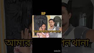 পৃথিবীতে শুধু কষ্টই পেয়ে গেল মানসিক শারীরিক এখন যেন শান্তি পায় 😭😭😭😭😭😭#video #subscribe #video #