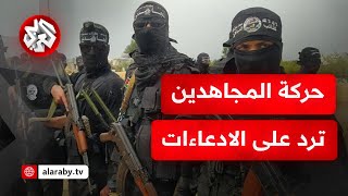 نائب الأمين العام لحركة المجاهدين: سنفحص ادعاءات الاحتلال بشأن جثمان شيري بيباس وحدوث خطأ وارد