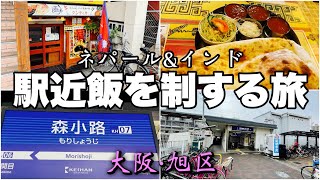 #28【森小路駅】から徒歩1分【クンティカ】に行ってみた