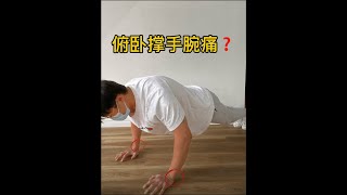 俯卧撑手腕痛？｜Oasis Fitness｜满满的干货