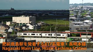 肥前鹿島駅を発着する817系電車・長崎本線 Nagasaki Main Line, Hizen-Kashima Station