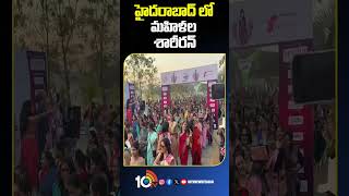 హైదరాబాద్‌ లో మహిళల శారీరన్‌ | Women's Saree Run at People's Plaza Hyderabad | #sareerun #10tvnews