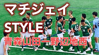 青森山田高校D vs 野辺地西Ｃ／十和田ユースフェス 2024.8.8