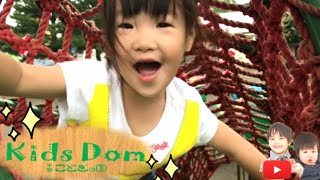 【夏休み】おでかけ　Kids Dom千葉こどもの国　アスレチック　トランポリン　ゴーカート　サイクリング　すべり台