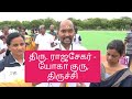 உலக யோகா தினம் world yoga day 2022 विश्व योग दिवस how to do yoga யோகா செய்வது எப்படி trichy