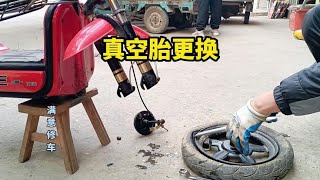 小型电动车真空胎更换方法#电动车维修#抖音上热门??