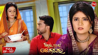 Sindura Nuhen Khela Ghara - Full Episode - 107 | Odia Mega Serial on Sidharth TV @8PM