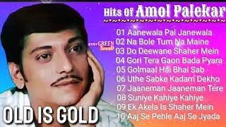 OLD IS GOLD | Amol Palekar Songs | Evergreen Indian Hits | अमोल पालेकर के गाने | Audio Jukebox