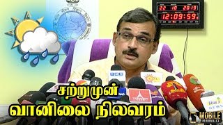 சற்றுமுன் வானிலை நிலவரம்..! | Weatherman Report Today Heavy Rain To Hit South Tamilnadu