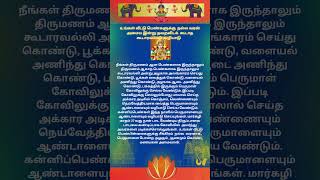 உங்கள் வீட்டு பெண்களுக்கு நல்ல வரன் அமைய இன்று தவறவிடக் கூடாத கூடாரவல்லி வழிபாடு#koodaaravali festiv