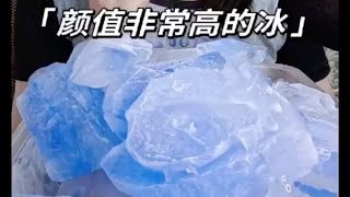 透明回炉不规则大冰块·纯冰