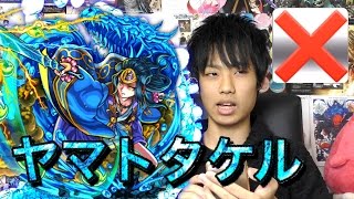 【モンスト】超絶「水駆ける天叢雲の皇子」楽々一体潰し