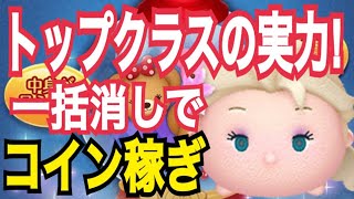 【ツムツム】最強クラスのツム！サプエルでコイン稼ぎ！【なべ/Nabe】