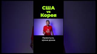 Как США бомбили Северную Корею #shorts