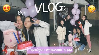 VLOG: МЕРЕЙДІҢ ТУЫЛҒАН КҮНІ🥳😍