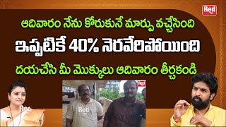 ఆదివారం నేను కోరుకునే మార్పు వచ్చేసింది | Vikramadhitya | RedTv Bhakt