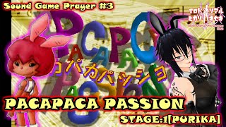 Sound Game Prayer #3「パカパカパッション STAGE:1[PURIKA]」【LiveLifePerformance#69】