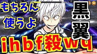 【とあるIF】うおおおおお！！ついに黒翼アクセラさん降臨ッ！！！【とある魔術の禁書目録】【幻想収束】【イマジナリーフェスト】【ゲーム実況】