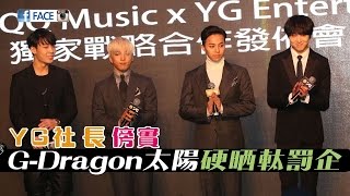 YG社長傍實 G-Dragon太陽硬晒軚罰企 - 即時新聞