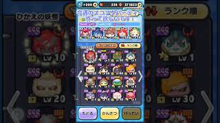 ぷにぷに　スコアタパーティー作って欲しいです！#ぷにぷに #スコアタ