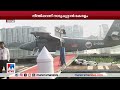 സീപ്ലെയിന്‍ പരീക്ഷണ പറക്കല്‍ ഇന്ന് മുഹമ്മദ് റിയാസ് ഫ്ലാഗ് ഓഫ് നിര്‍വഹിക്കും kochi