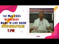 SEIDINAPHAM (EP-4) // MAMITV LIVE SHOW // WHATSAPP VIDEO CALL #  7005759819 // 7:00 PM