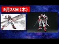 【最新】新作ガンプラのヒントが公開？プレバン最新情報＆最新再販売情報も